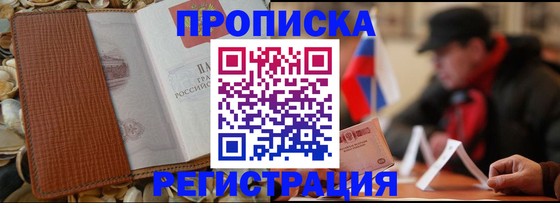 временная регистрация в квартире в Воронеже