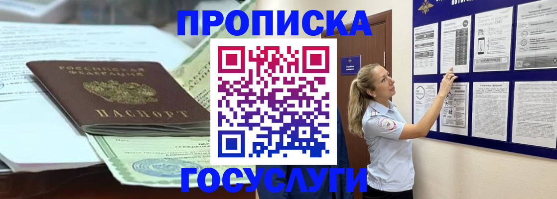 прописка для школы в Воронеже