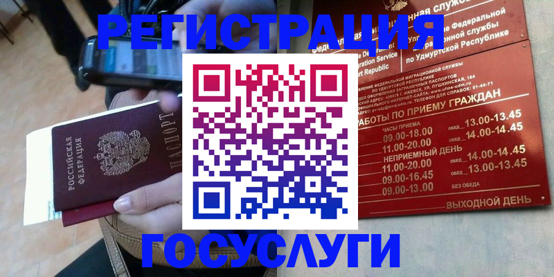 прописка штамп в Воронеже