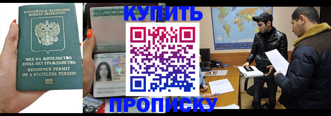 прописка штамп в Воронеже